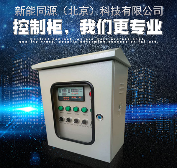 太阳能集热工程控制箱